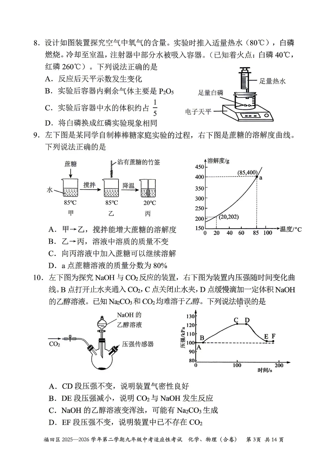 速领!深圳2026届中考各区二模真题+答案全汇总,考前冲刺必刷 第87张 速领!深圳2026届中考各区二模真题+答案全汇总,考前冲刺必刷 第87张