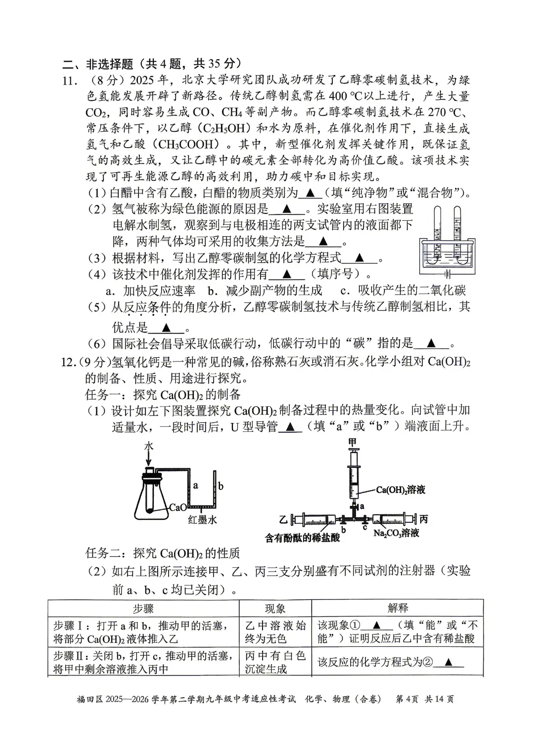 速领!深圳2026届中考各区二模真题+答案全汇总,考前冲刺必刷 第88张 速领!深圳2026届中考各区二模真题+答案全汇总,考前冲刺必刷 第88张