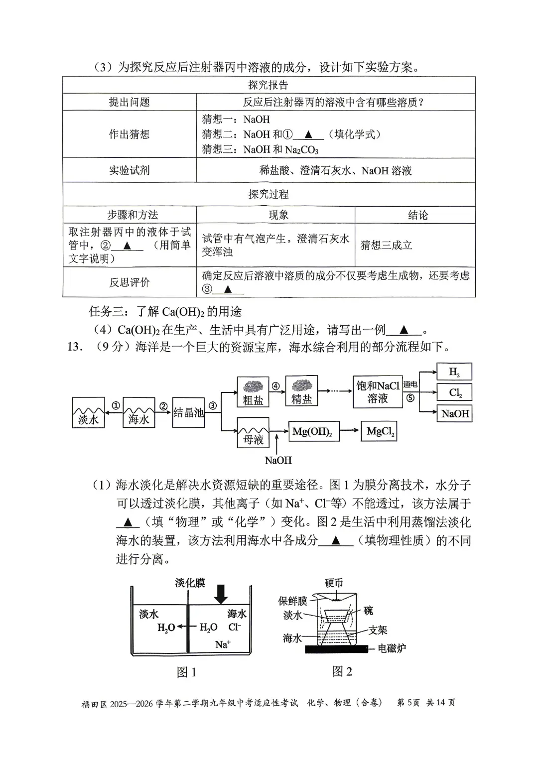 速领!深圳2026届中考各区二模真题+答案全汇总,考前冲刺必刷 第89张 速领!深圳2026届中考各区二模真题+答案全汇总,考前冲刺必刷 第89张