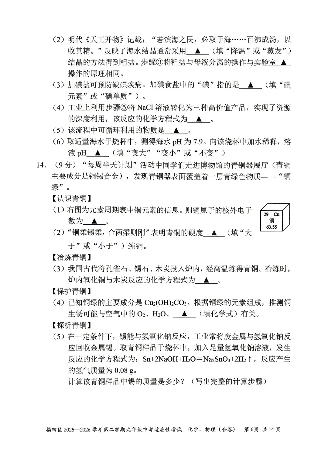 速领!深圳2026届中考各区二模真题+答案全汇总,考前冲刺必刷 第90张 速领!深圳2026届中考各区二模真题+答案全汇总,考前冲刺必刷 第90张