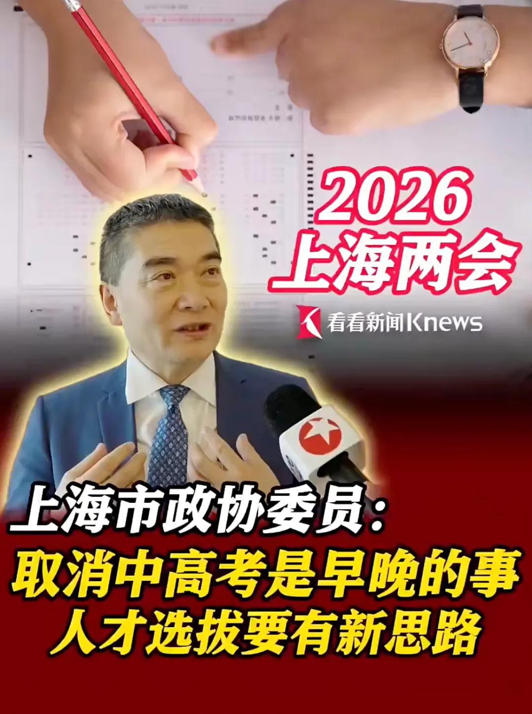 中考、高考真能取消吗? 第1张