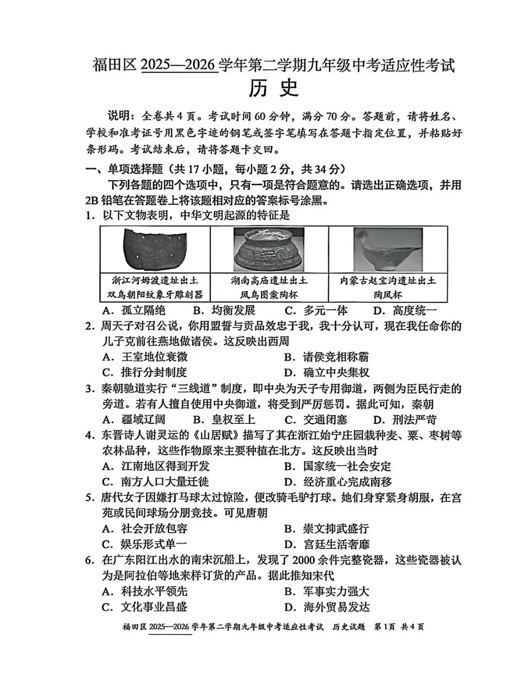 速领!深圳2026届中考各区二模真题+答案全汇总,考前冲刺必刷 第91张 速领!深圳2026届中考各区二模真题+答案全汇总,考前冲刺必刷 第91张