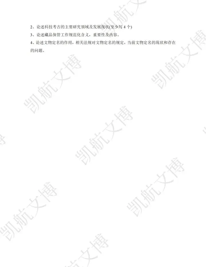 北京科技大学2016-2025文博考研真题分享 第8张 北京科技大学2016-2025文博考研真题分享 第8张