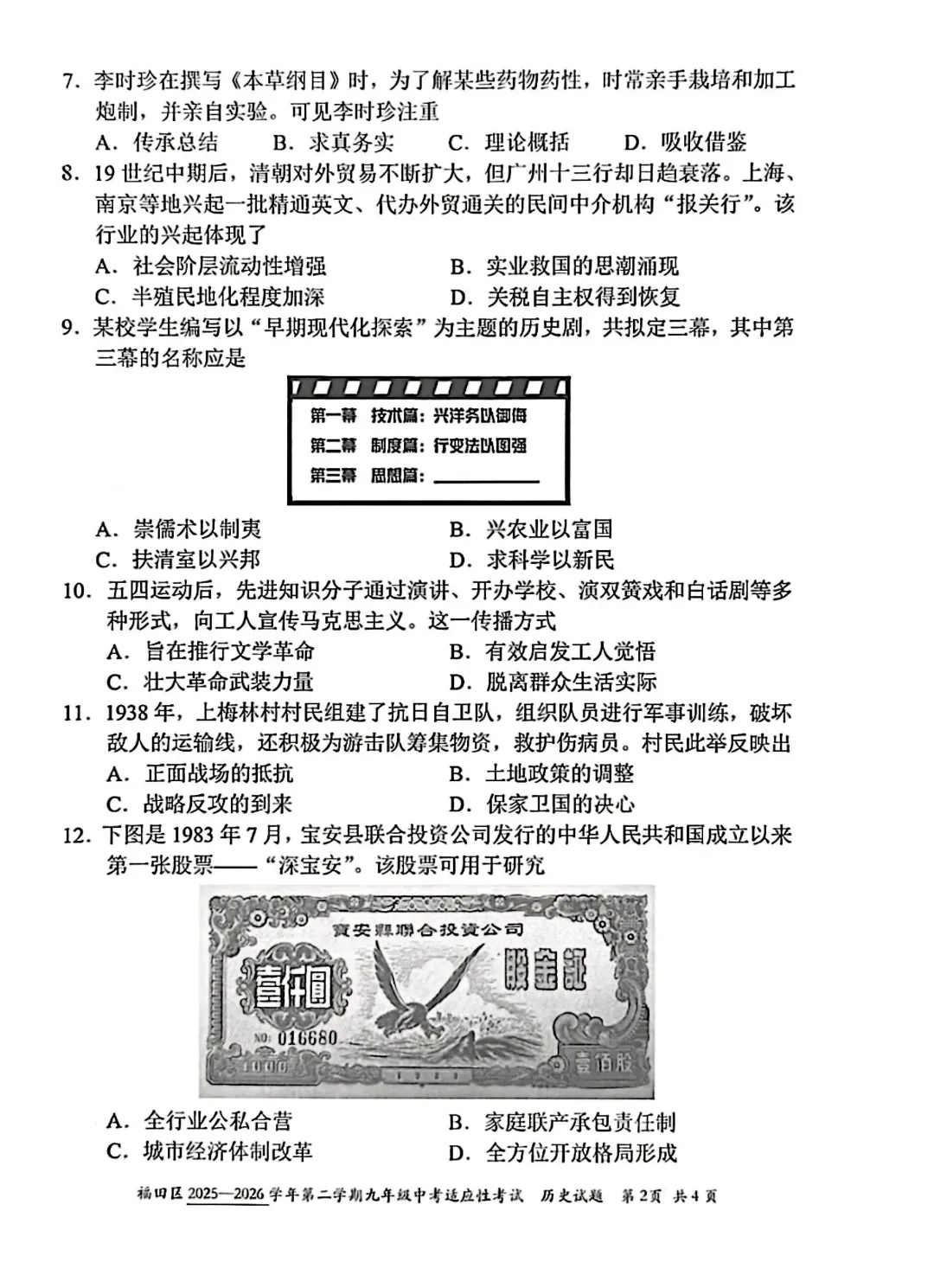 速领!深圳2026届中考各区二模真题+答案全汇总,考前冲刺必刷 第92张 速领!深圳2026届中考各区二模真题+答案全汇总,考前冲刺必刷 第92张