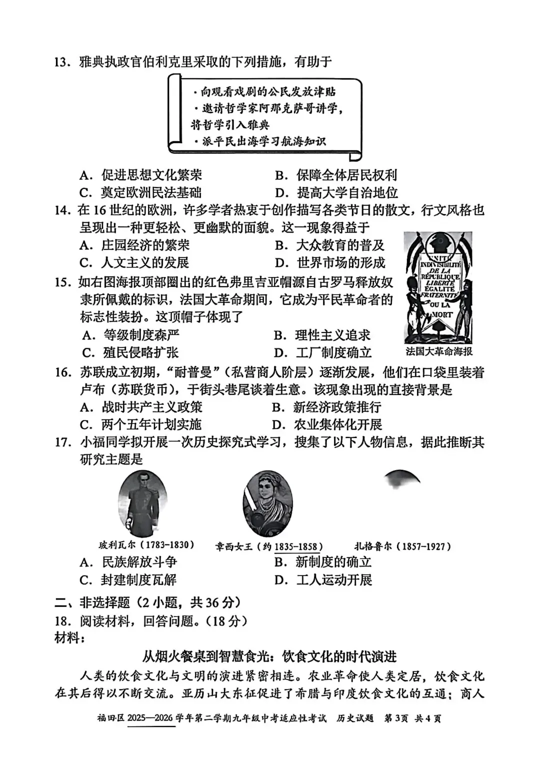 速领!深圳2026届中考各区二模真题+答案全汇总,考前冲刺必刷 第93张 速领!深圳2026届中考各区二模真题+答案全汇总,考前冲刺必刷 第93张