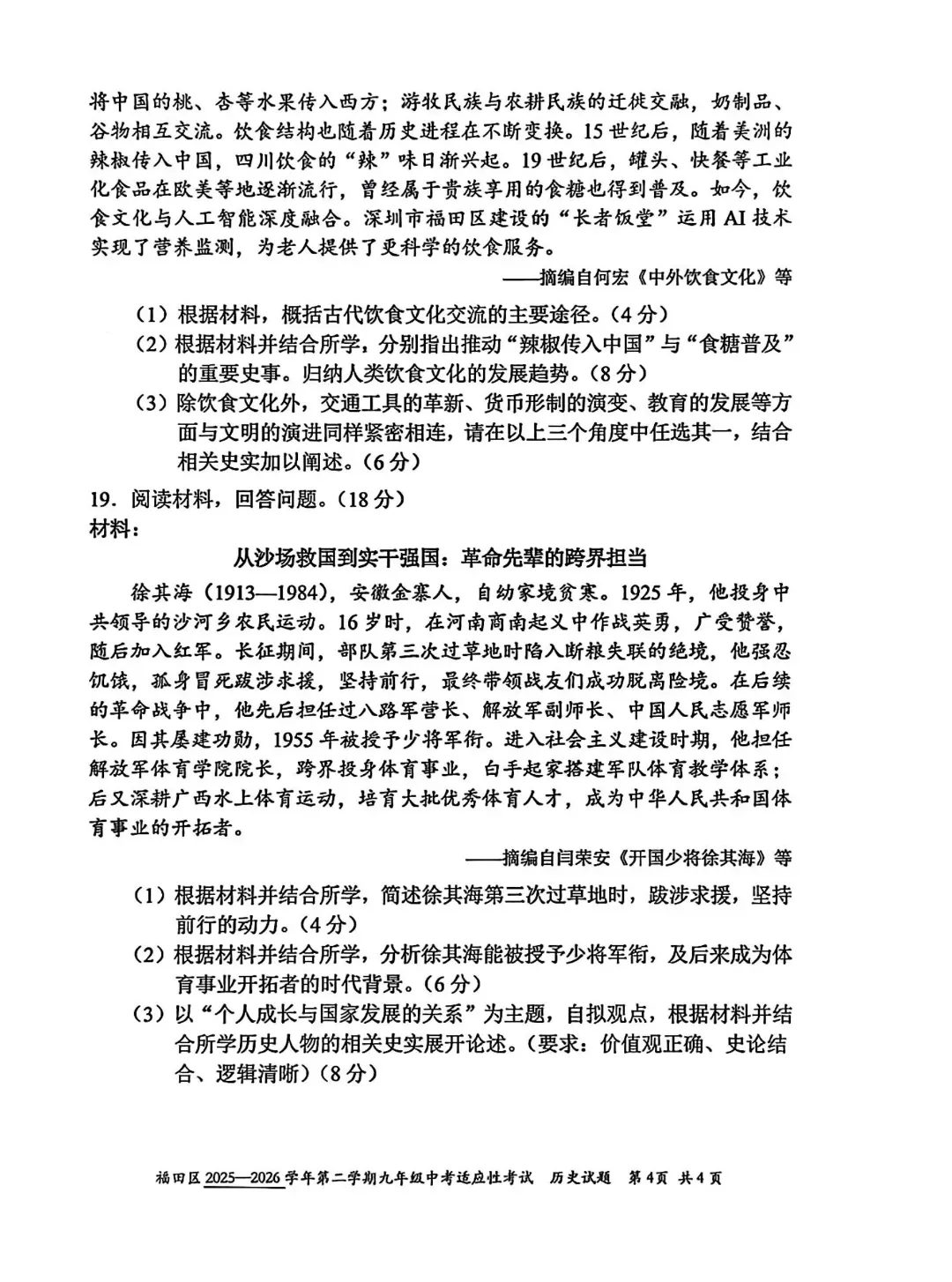 速领!深圳2026届中考各区二模真题+答案全汇总,考前冲刺必刷 第94张 速领!深圳2026届中考各区二模真题+答案全汇总,考前冲刺必刷 第94张