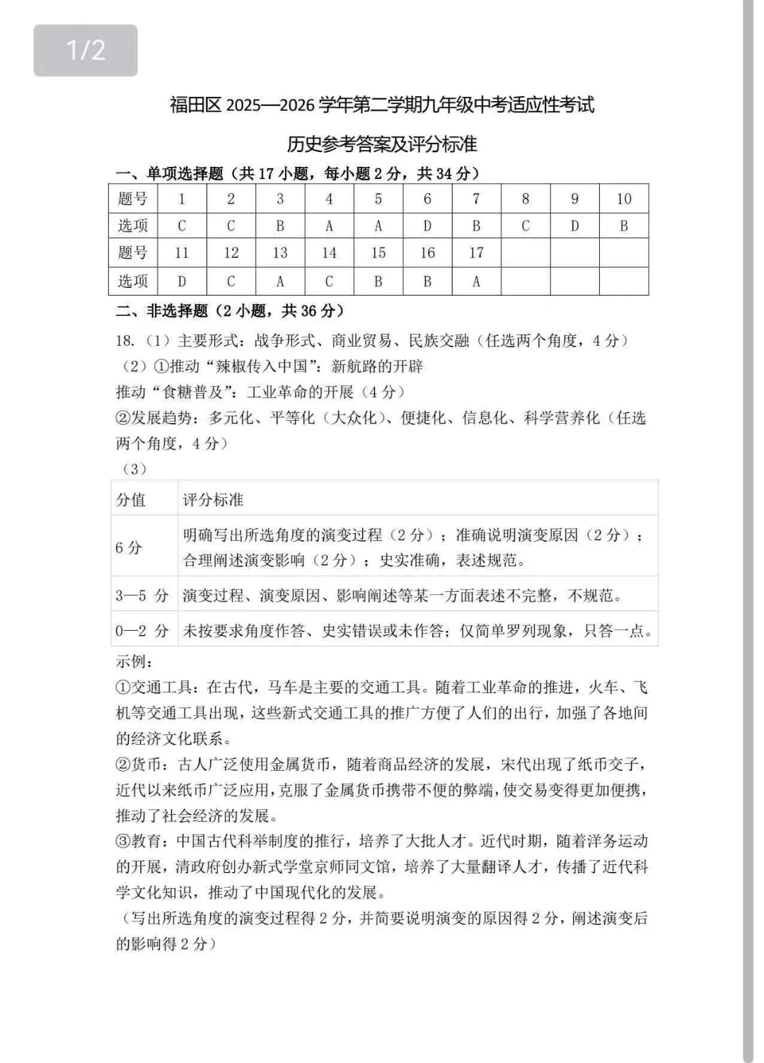 速领!深圳2026届中考各区二模真题+答案全汇总,考前冲刺必刷 第95张 速领!深圳2026届中考各区二模真题+答案全汇总,考前冲刺必刷 第95张