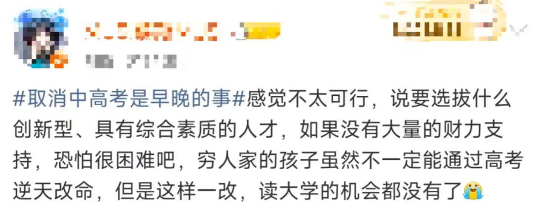 中考、高考真能取消吗? 第4张