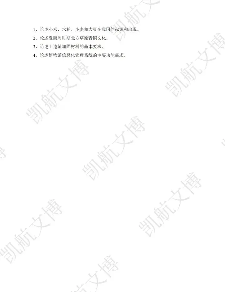 北京科技大学2016-2025文博考研真题分享 第10张 北京科技大学2016-2025文博考研真题分享 第10张