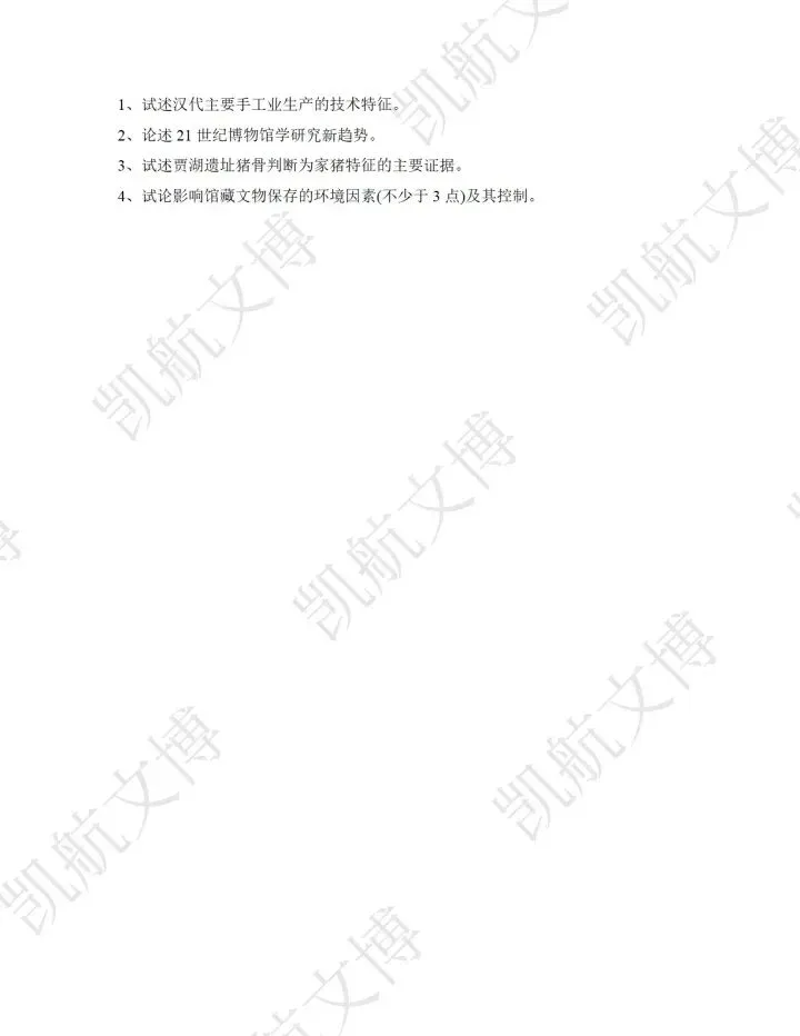 北京科技大学2016-2025文博考研真题分享 第12张 北京科技大学2016-2025文博考研真题分享 第12张