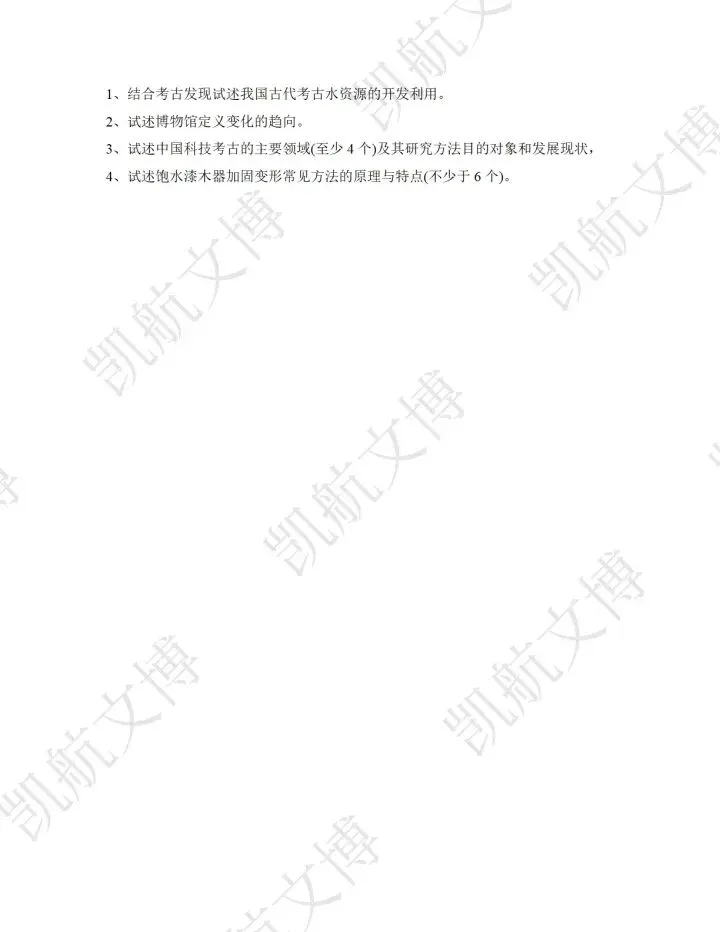 北京科技大学2016-2025文博考研真题分享 第14张 北京科技大学2016-2025文博考研真题分享 第14张