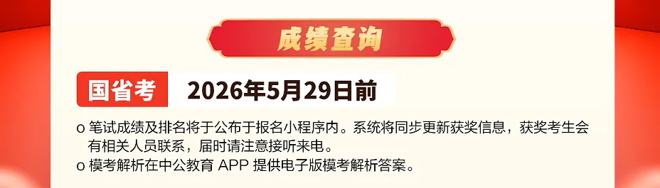 5月23日!泉州公务员考试!模考大赛报名入口已开通! 第17张