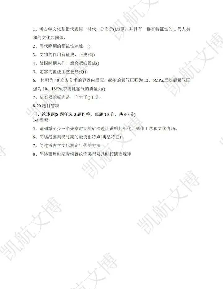 北京科技大学2016-2025文博考研真题分享 第18张 北京科技大学2016-2025文博考研真题分享 第18张