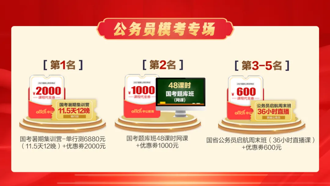 5月23日!泉州公务员考试!模考大赛报名入口已开通! 第18张