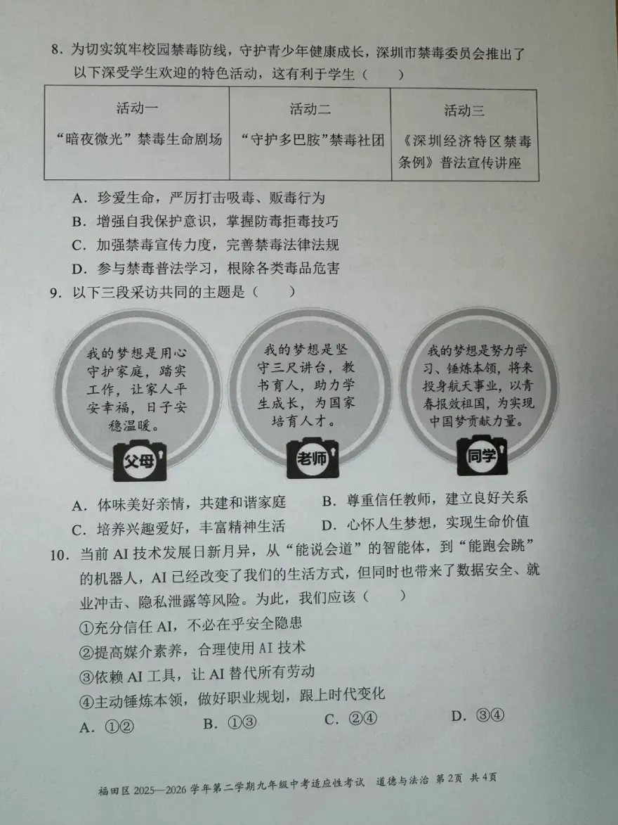 速领!深圳2026届中考各区二模真题+答案全汇总,考前冲刺必刷 第97张 速领!深圳2026届中考各区二模真题+答案全汇总,考前冲刺必刷 第97张