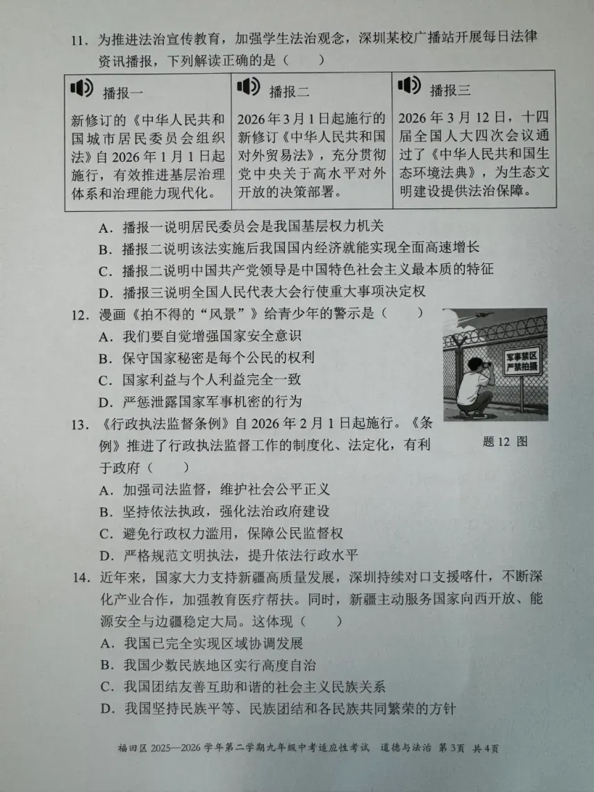 速领!深圳2026届中考各区二模真题+答案全汇总,考前冲刺必刷 第98张 速领!深圳2026届中考各区二模真题+答案全汇总,考前冲刺必刷 第98张