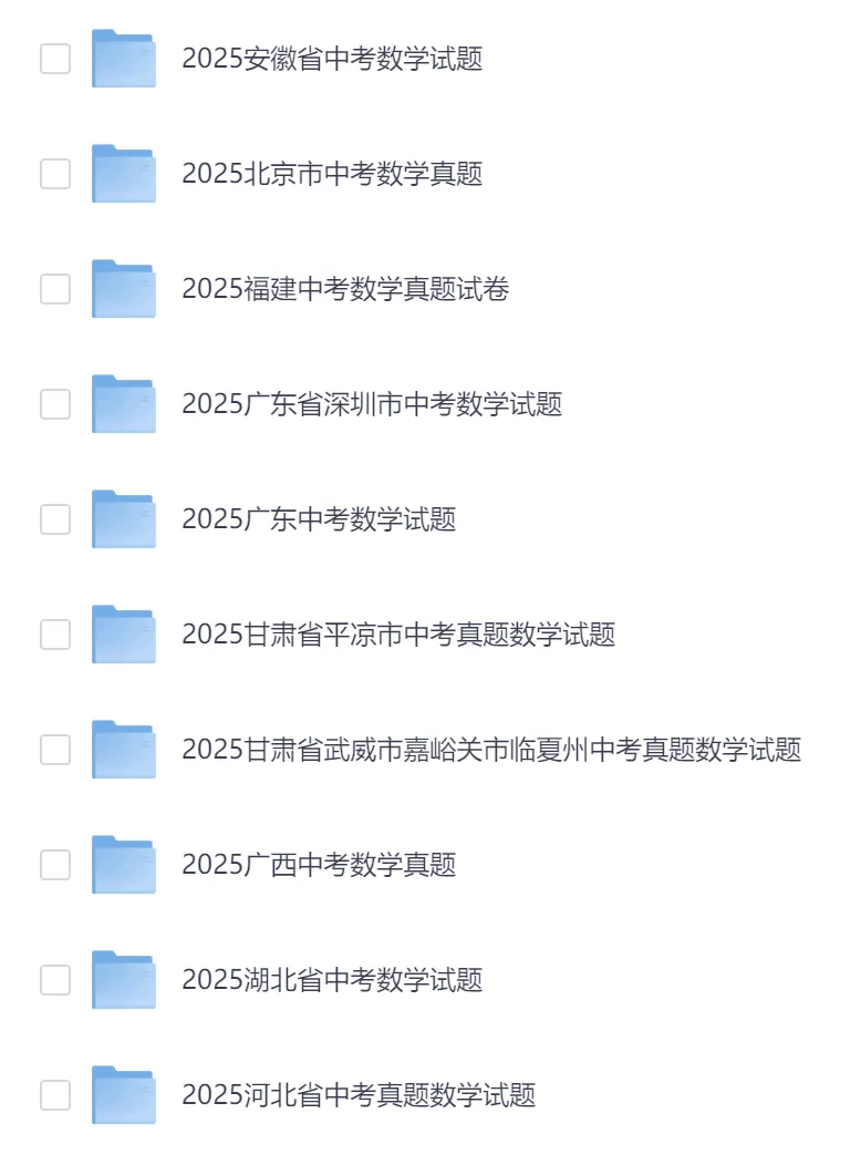 初中全科《历年全国中考真题》2013-2025历年中考真题,语文/数学/英语/物理/化学/道法/地理/生物/历史(网盘打包下载) 第3张