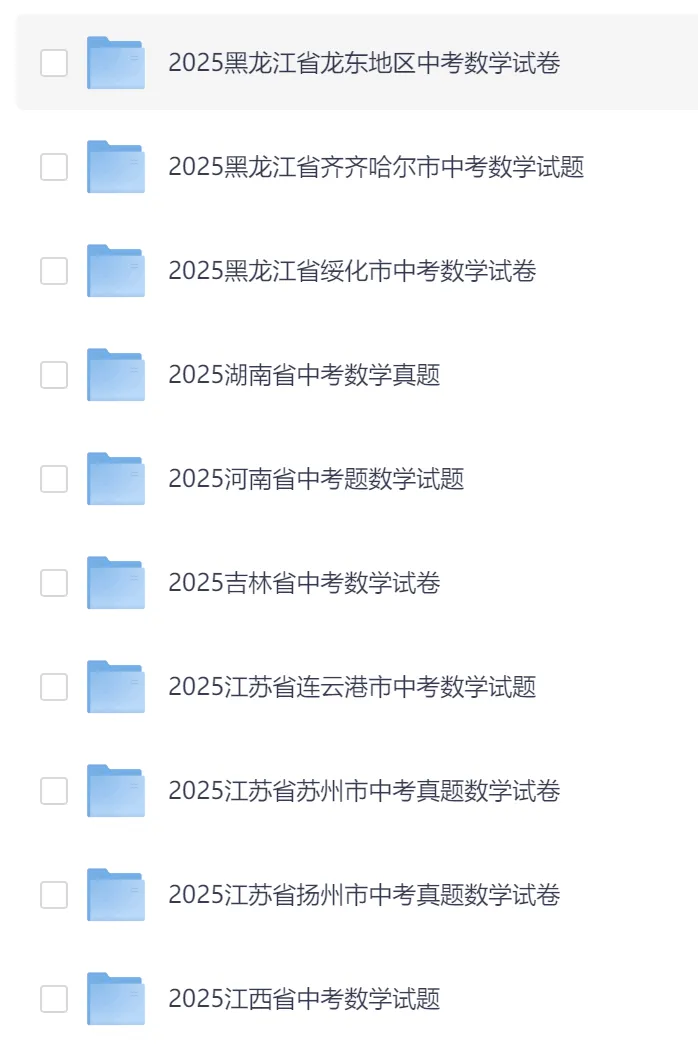 初中全科《历年全国中考真题》2013-2025历年中考真题,语文/数学/英语/物理/化学/道法/地理/生物/历史(网盘打包下载) 第4张