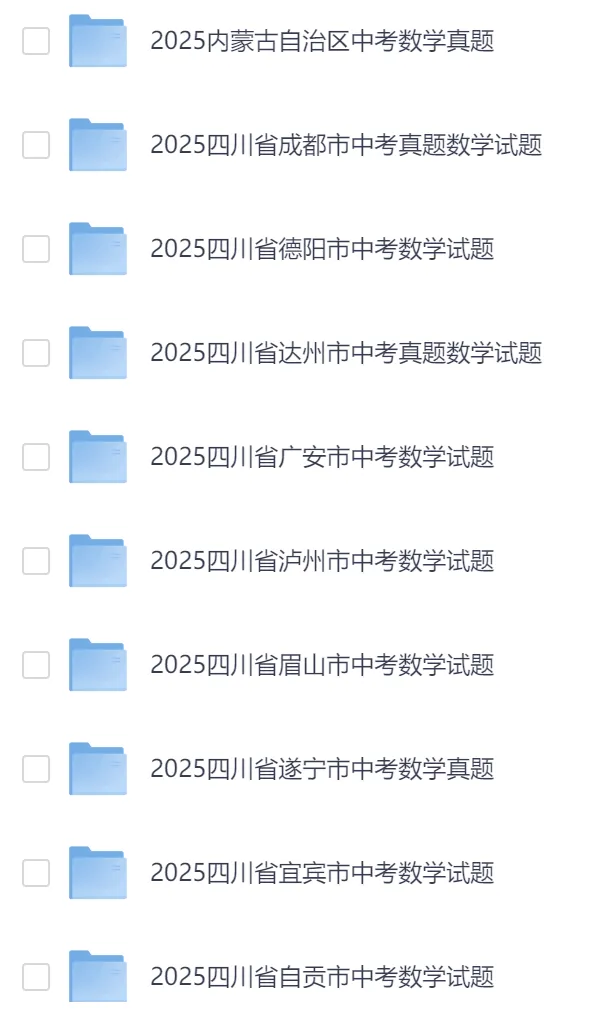 初中全科《历年全国中考真题》2013-2025历年中考真题,语文/数学/英语/物理/化学/道法/地理/生物/历史(网盘打包下载) 第5张