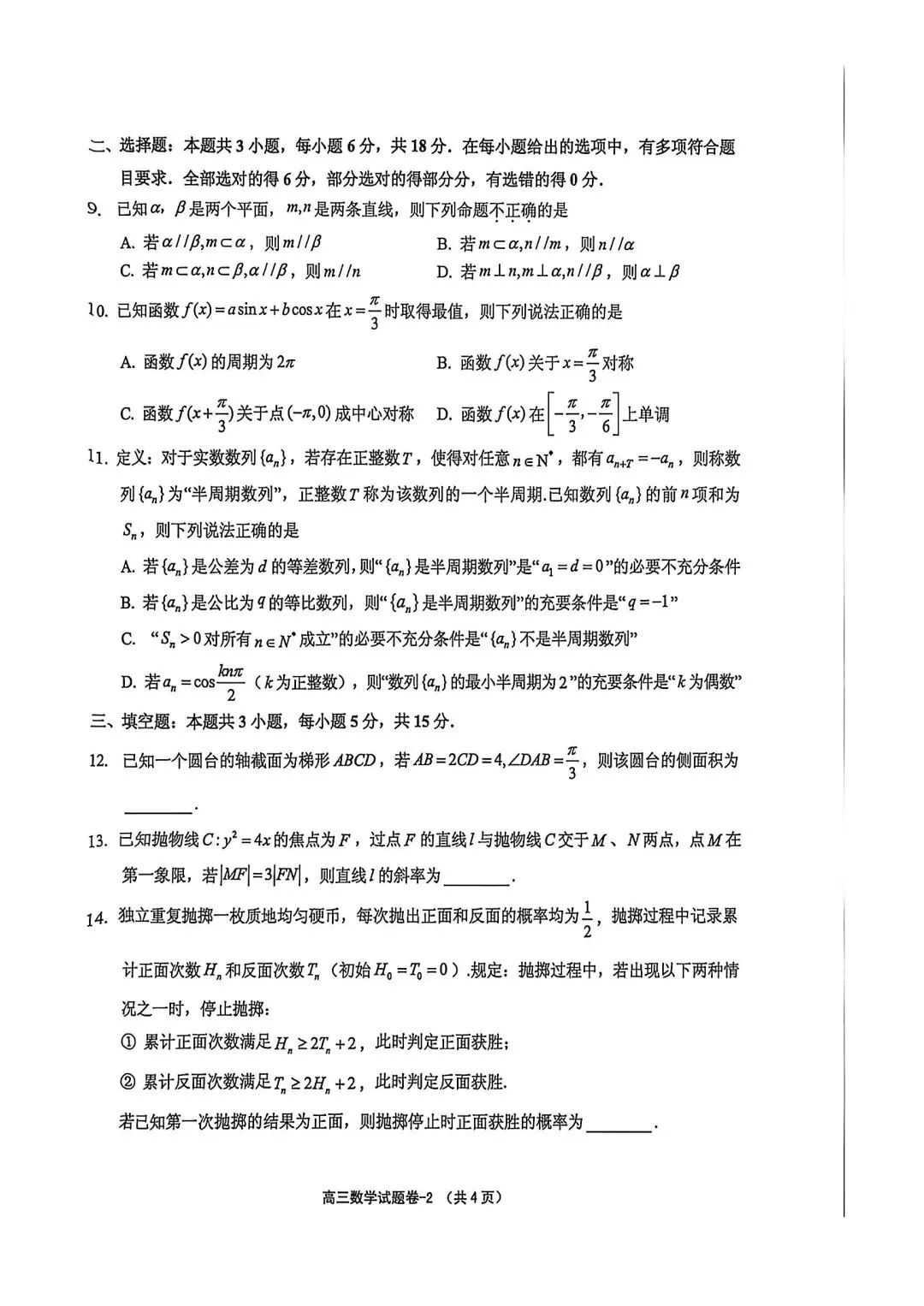 【高三】202605浙江省金华市义乌市模拟考试数学试题 第2张