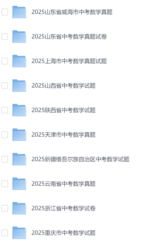 初中全科《历年全国中考真题》2013-2025历年中考真题,语文/数学/英语/物理/化学/道法/地理/生物/历史(网盘打包下载) 第6张