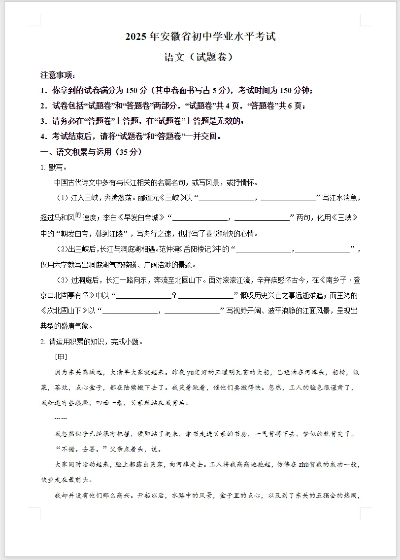 初中全科《历年全国中考真题》2013-2025历年中考真题,语文/数学/英语/物理/化学/道法/地理/生物/历史(网盘打包下载) 第7张