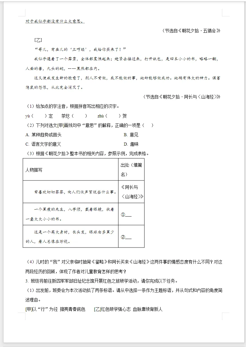 初中全科《历年全国中考真题》2013-2025历年中考真题,语文/数学/英语/物理/化学/道法/地理/生物/历史(网盘打包下载) 第8张