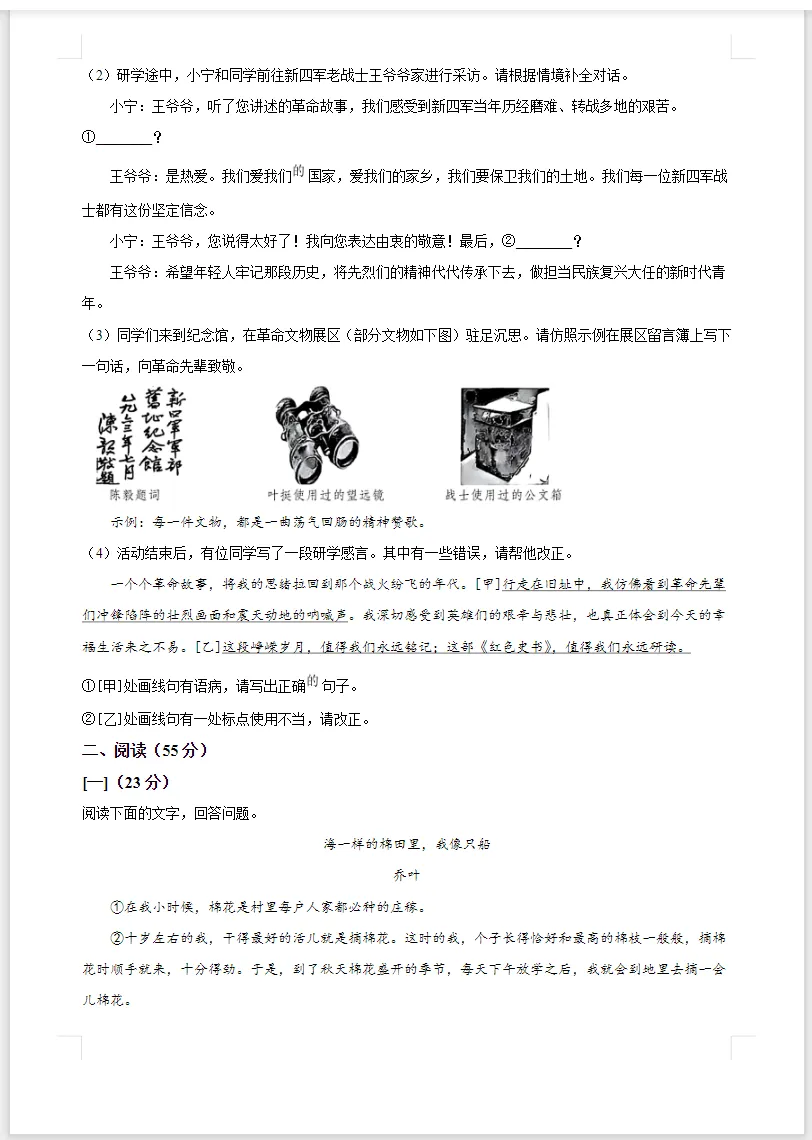 初中全科《历年全国中考真题》2013-2025历年中考真题,语文/数学/英语/物理/化学/道法/地理/生物/历史(网盘打包下载) 第9张