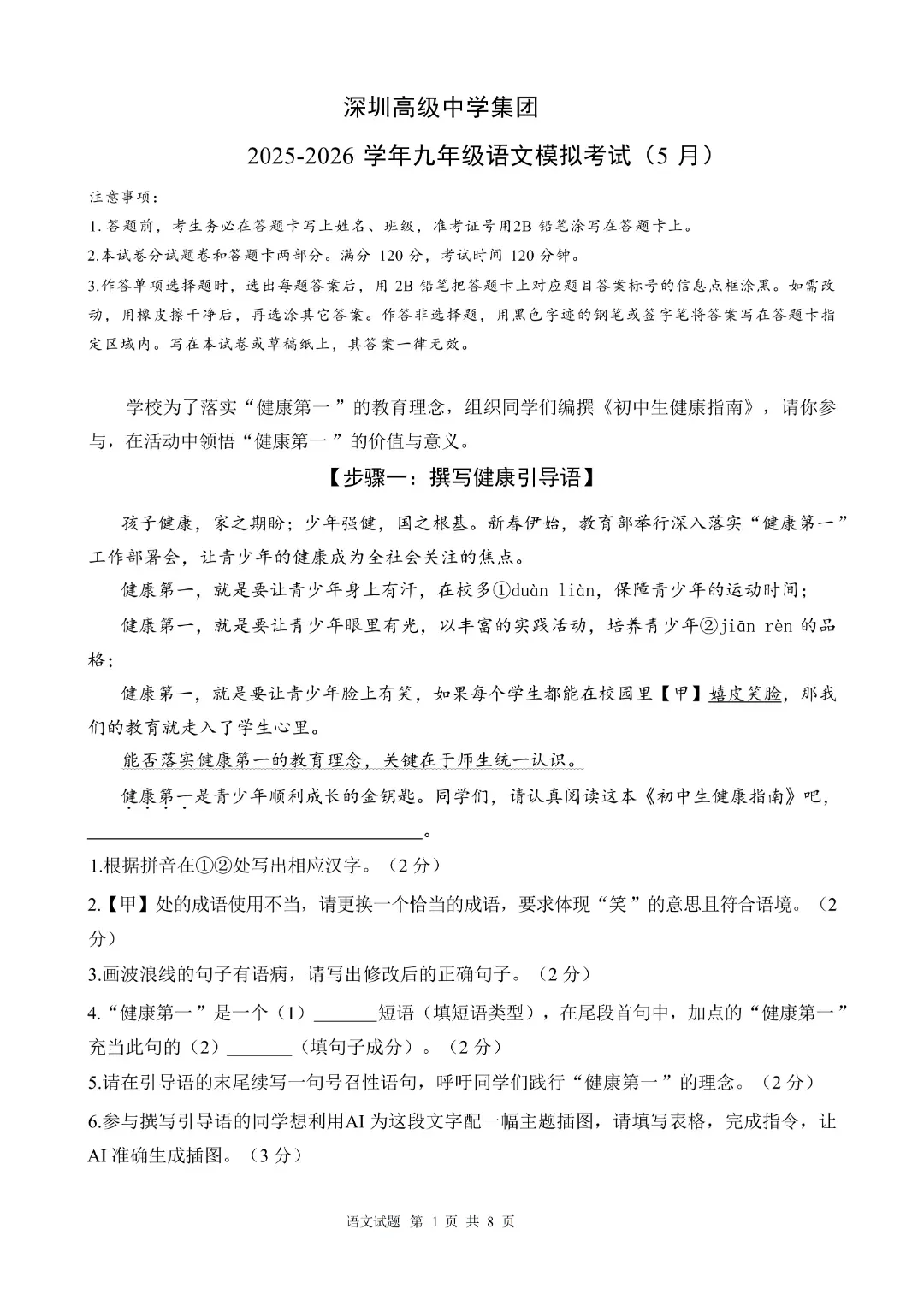 速领!深圳2026届中考各区二模真题+答案全汇总,考前冲刺必刷 第100张 速领!深圳2026届中考各区二模真题+答案全汇总,考前冲刺必刷 第100张