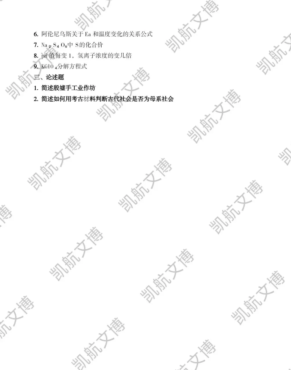 北京科技大学2016-2025文博考研真题分享 第22张 北京科技大学2016-2025文博考研真题分享 第22张