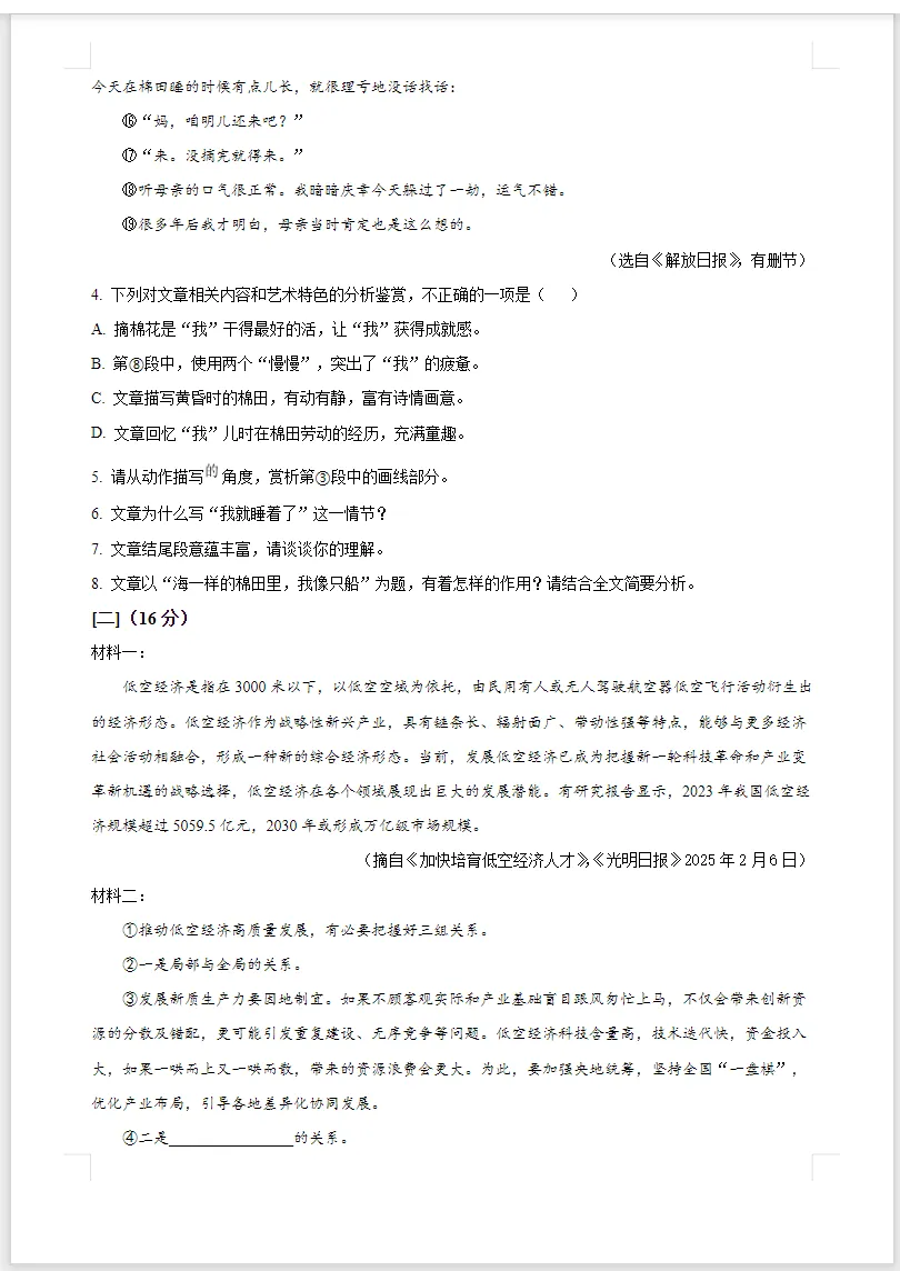 初中全科《历年全国中考真题》2013-2025历年中考真题,语文/数学/英语/物理/化学/道法/地理/生物/历史(网盘打包下载) 第11张