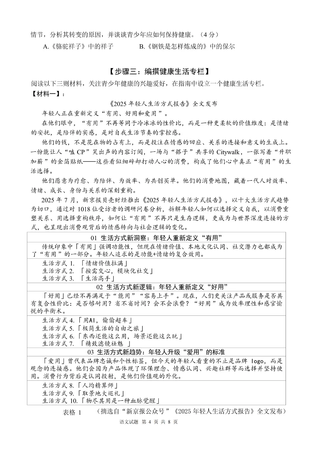 速领!深圳2026届中考各区二模真题+答案全汇总,考前冲刺必刷 第103张 速领!深圳2026届中考各区二模真题+答案全汇总,考前冲刺必刷 第103张