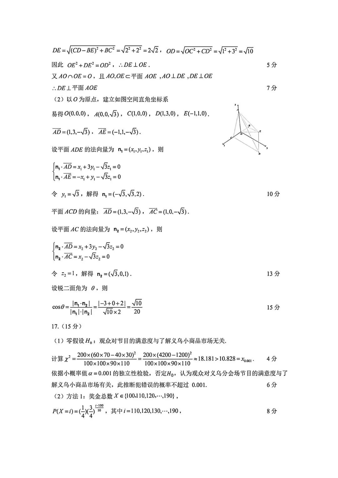 【高三】202605浙江省金华市义乌市模拟考试数学试题 第6张