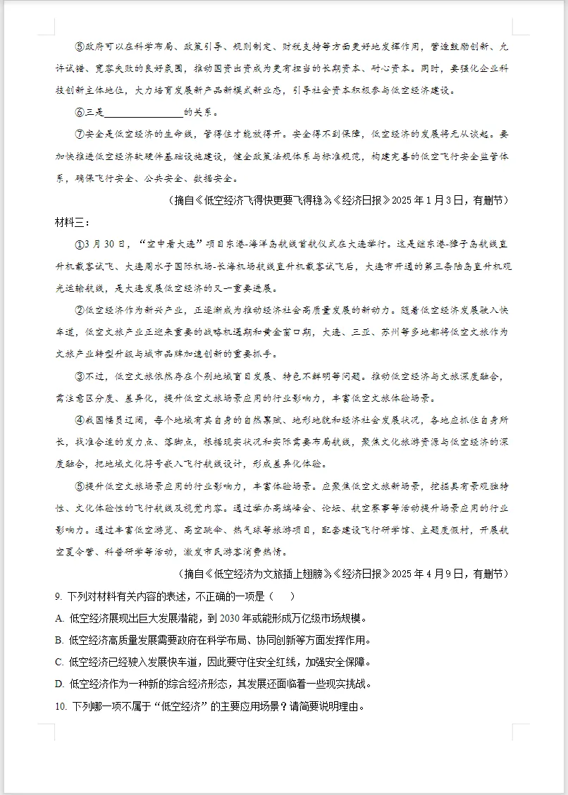 初中全科《历年全国中考真题》2013-2025历年中考真题,语文/数学/英语/物理/化学/道法/地理/生物/历史(网盘打包下载) 第12张