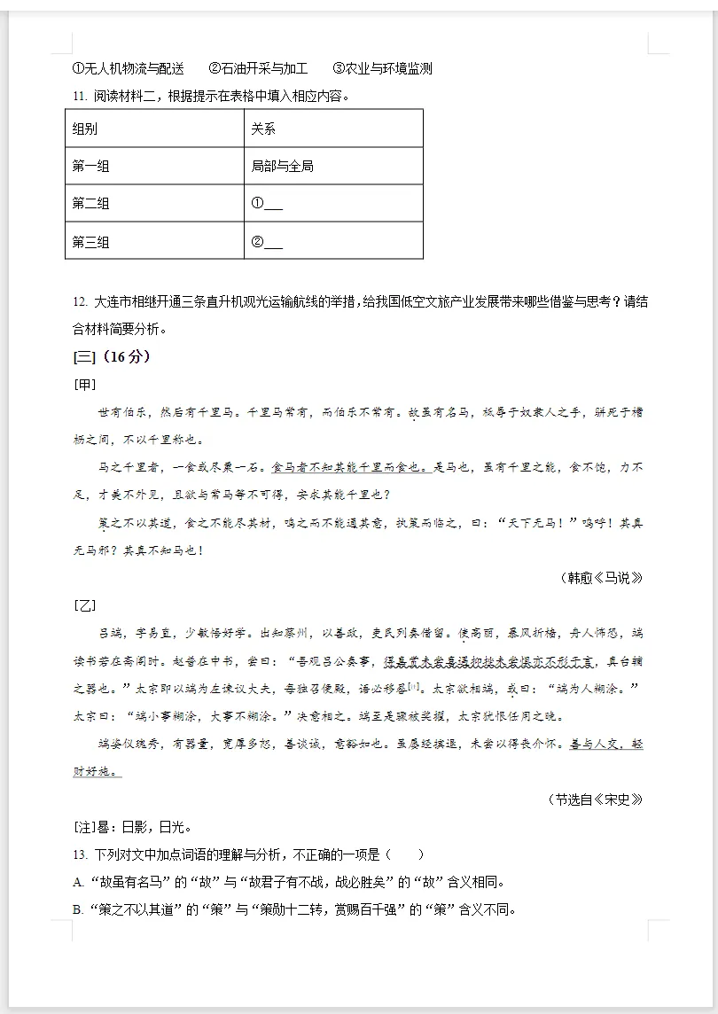 初中全科《历年全国中考真题》2013-2025历年中考真题,语文/数学/英语/物理/化学/道法/地理/生物/历史(网盘打包下载) 第13张
