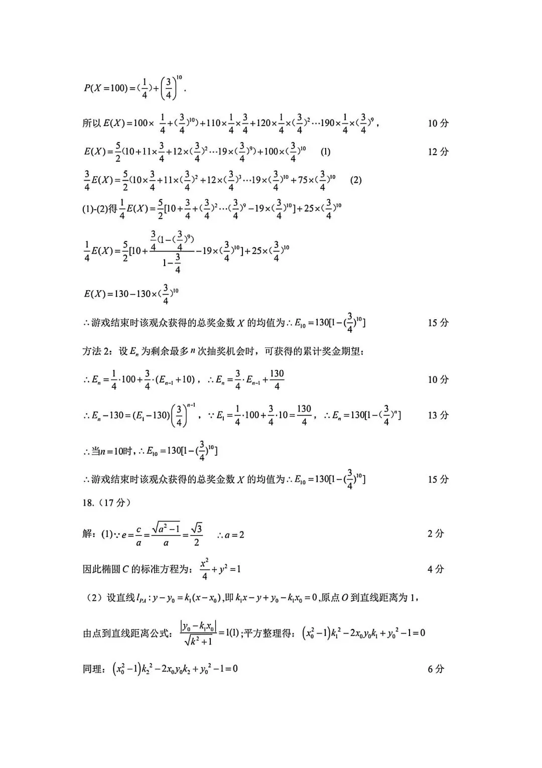 【高三】202605浙江省金华市义乌市模拟考试数学试题 第7张