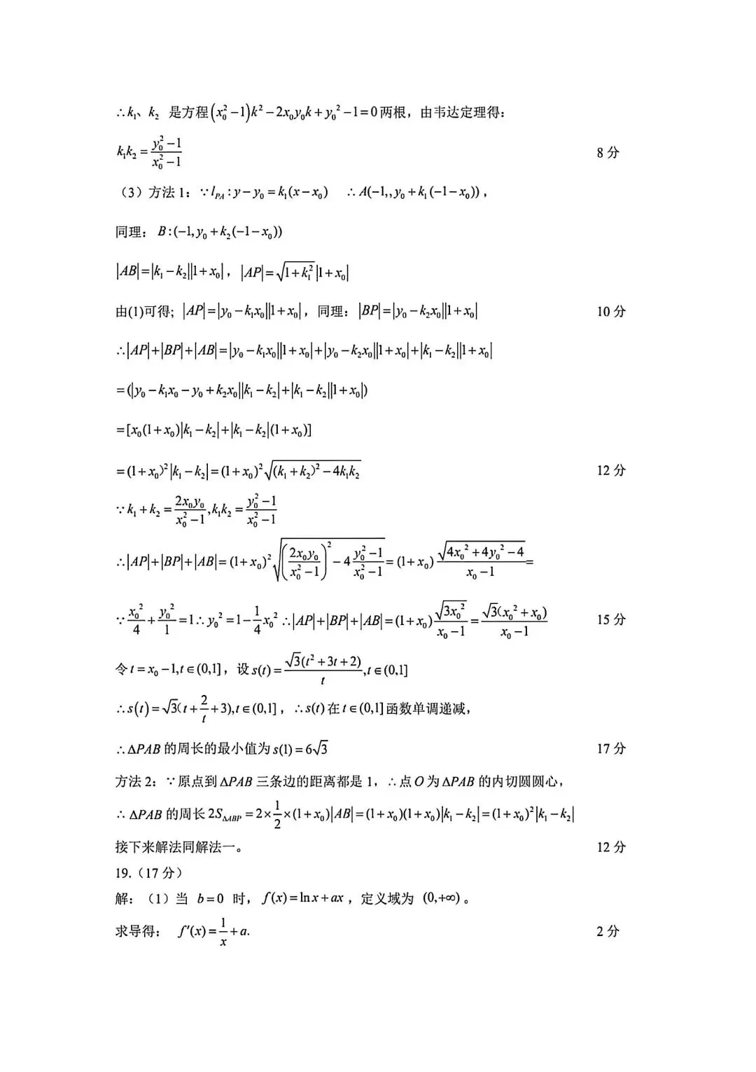 【高三】202605浙江省金华市义乌市模拟考试数学试题 第8张