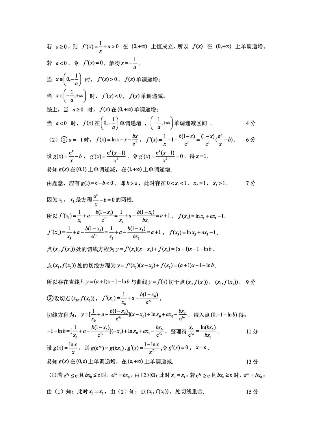 【高三】202605浙江省金华市义乌市模拟考试数学试题 第9张