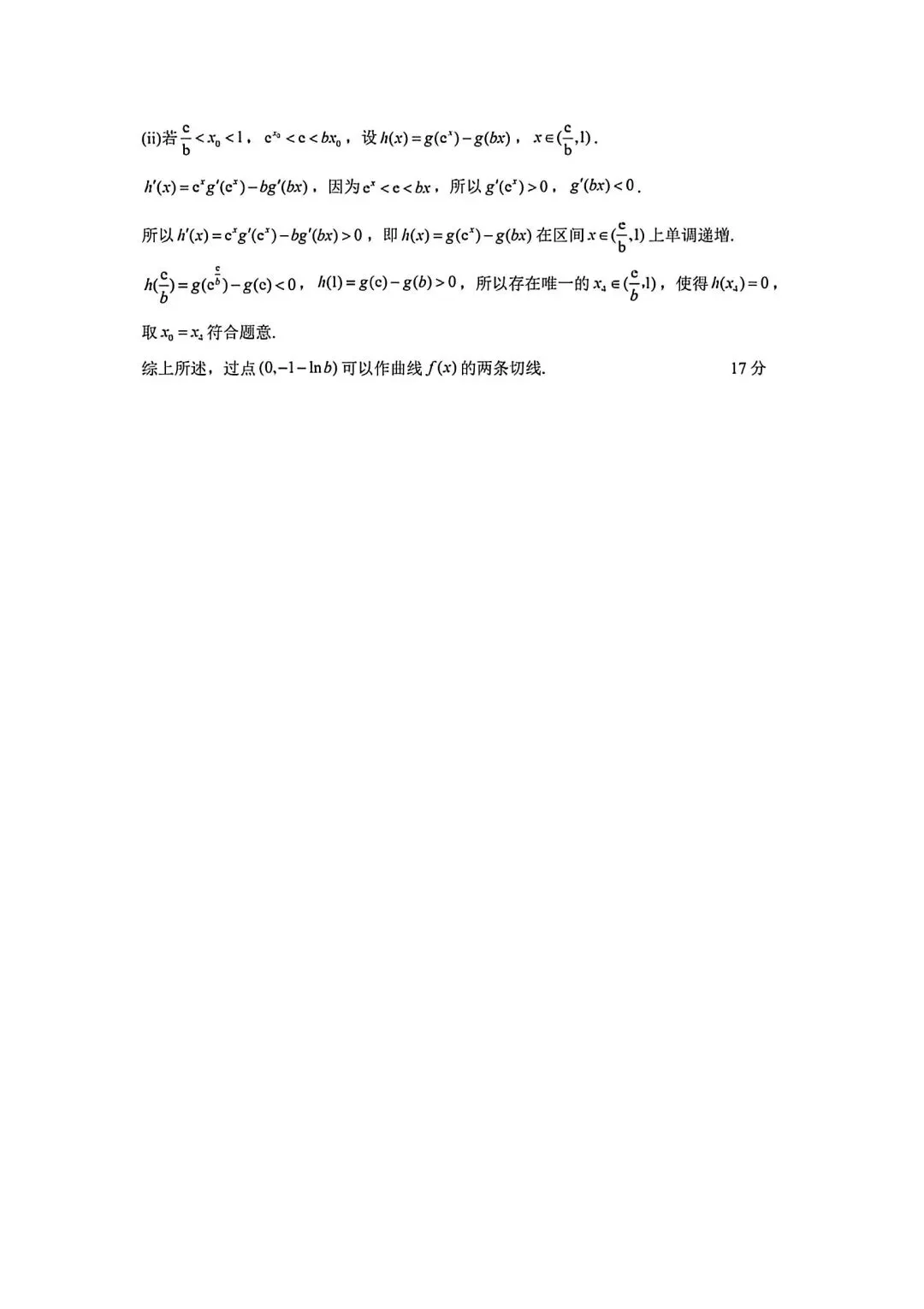 【高三】202605浙江省金华市义乌市模拟考试数学试题 第10张