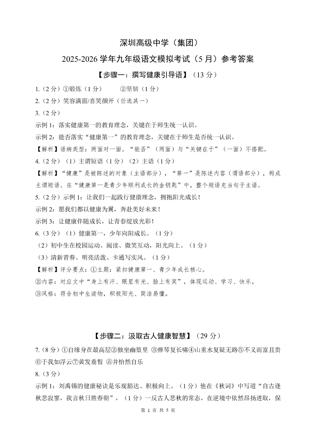 速领!深圳2026届中考各区二模真题+答案全汇总,考前冲刺必刷 第105张 速领!深圳2026届中考各区二模真题+答案全汇总,考前冲刺必刷 第105张