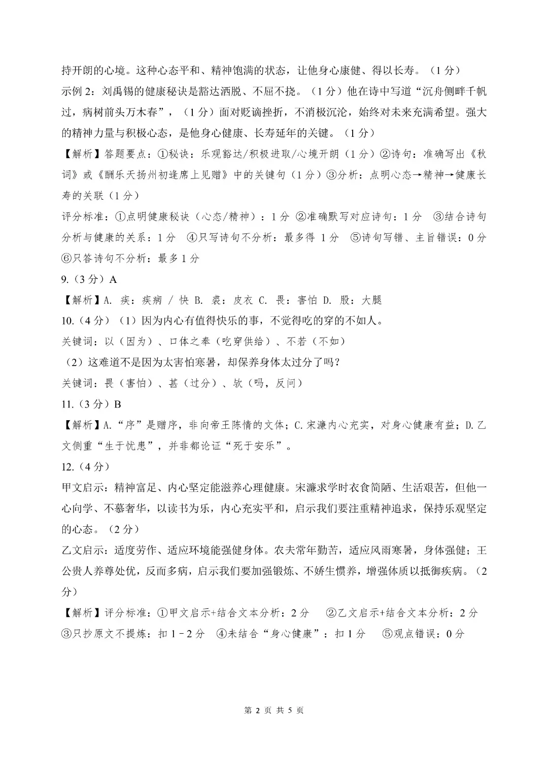 速领!深圳2026届中考各区二模真题+答案全汇总,考前冲刺必刷 第106张 速领!深圳2026届中考各区二模真题+答案全汇总,考前冲刺必刷 第106张