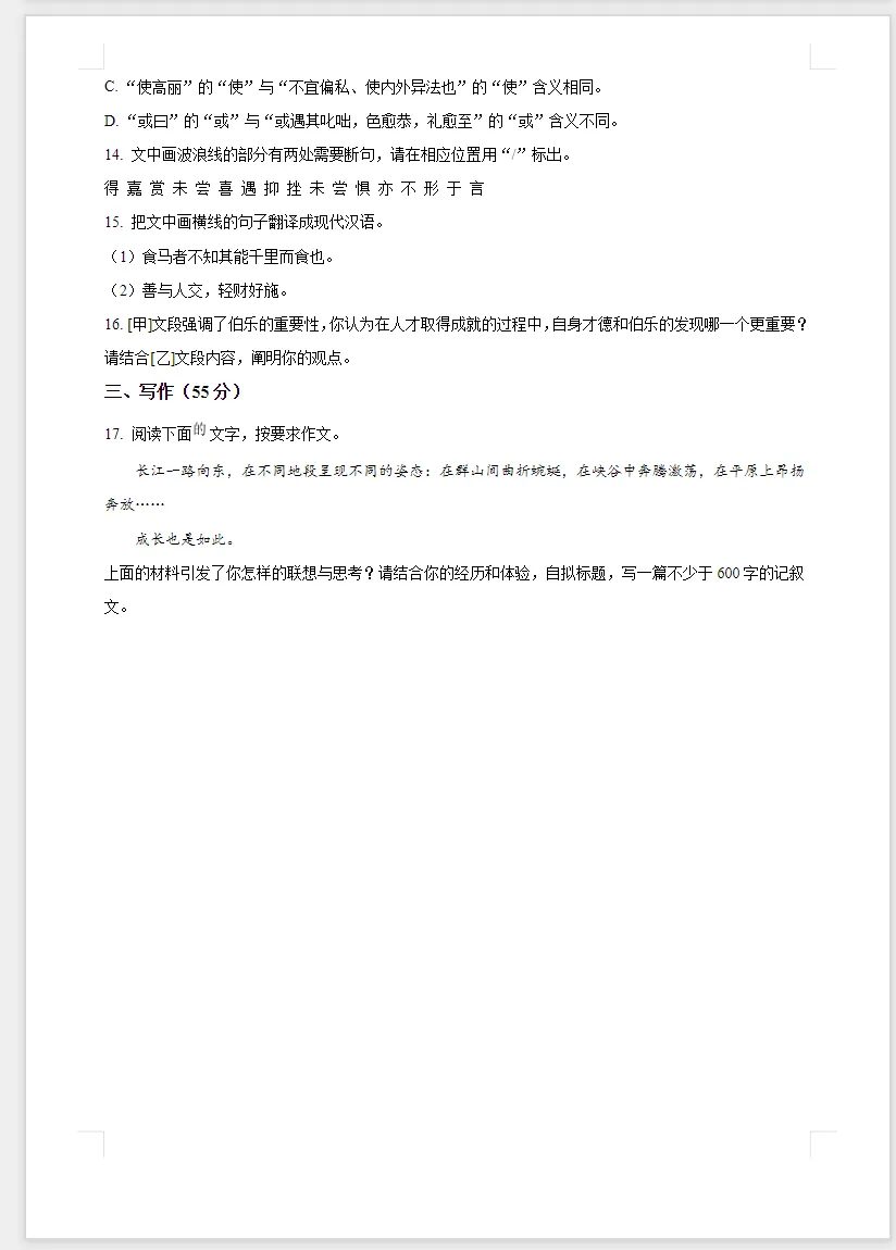 初中全科《历年全国中考真题》2013-2025历年中考真题,语文/数学/英语/物理/化学/道法/地理/生物/历史(网盘打包下载) 第14张