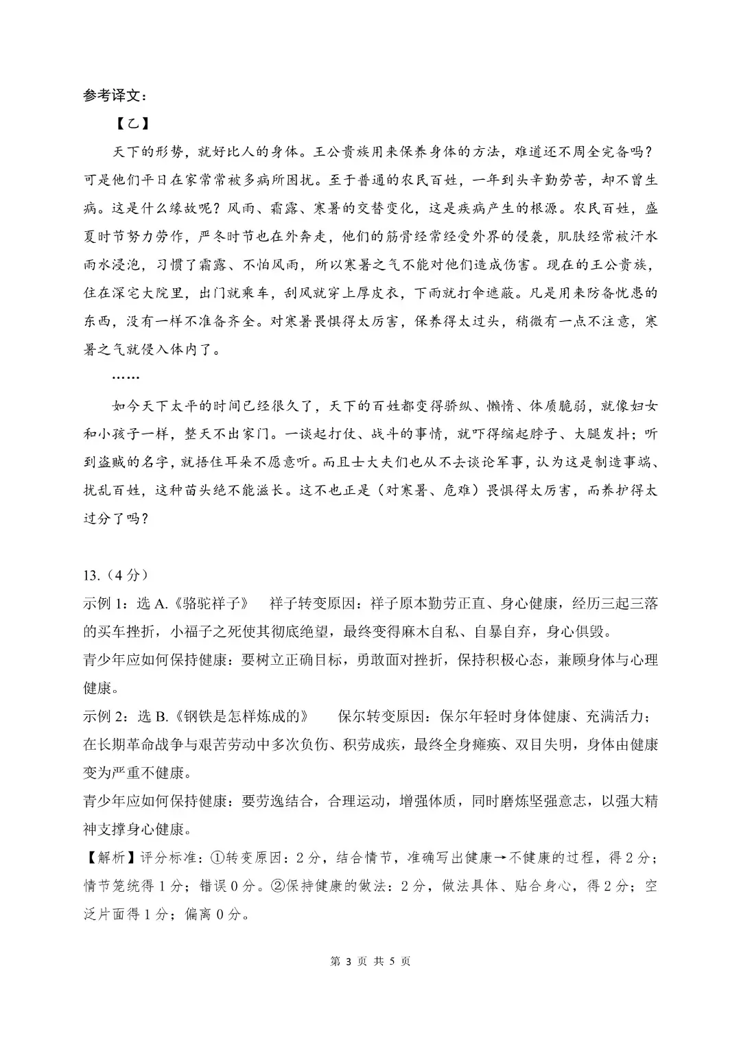 速领!深圳2026届中考各区二模真题+答案全汇总,考前冲刺必刷 第107张 速领!深圳2026届中考各区二模真题+答案全汇总,考前冲刺必刷 第107张