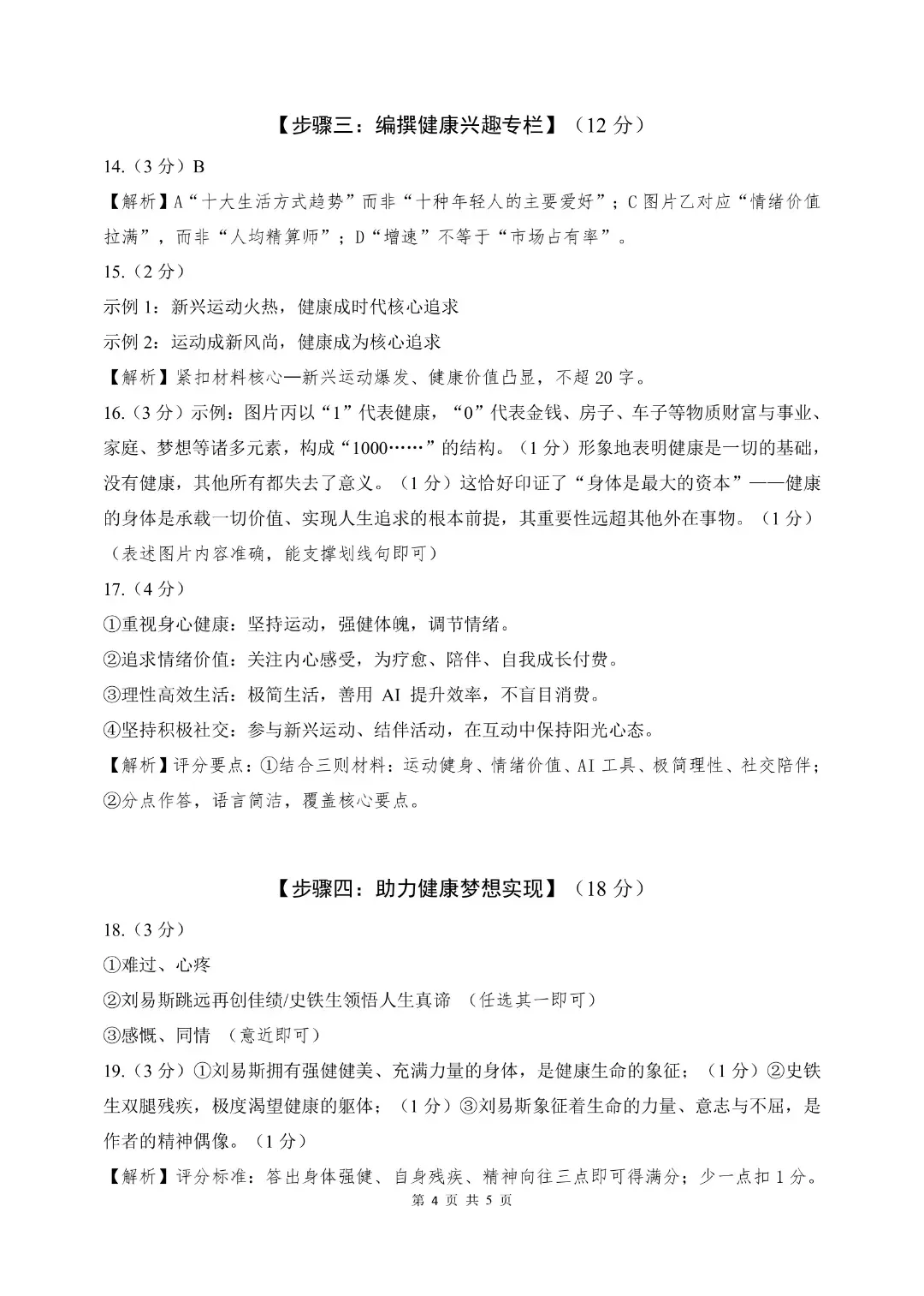 速领!深圳2026届中考各区二模真题+答案全汇总,考前冲刺必刷 第108张 速领!深圳2026届中考各区二模真题+答案全汇总,考前冲刺必刷 第108张