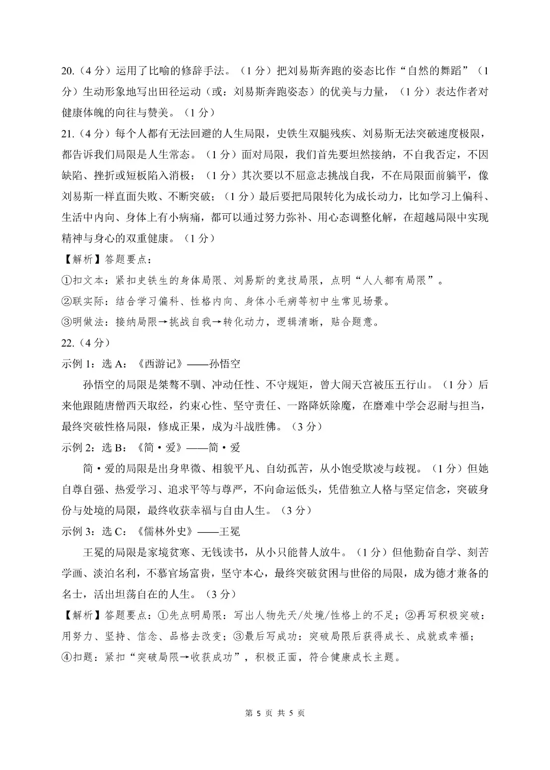 速领!深圳2026届中考各区二模真题+答案全汇总,考前冲刺必刷 第109张 速领!深圳2026届中考各区二模真题+答案全汇总,考前冲刺必刷 第109张