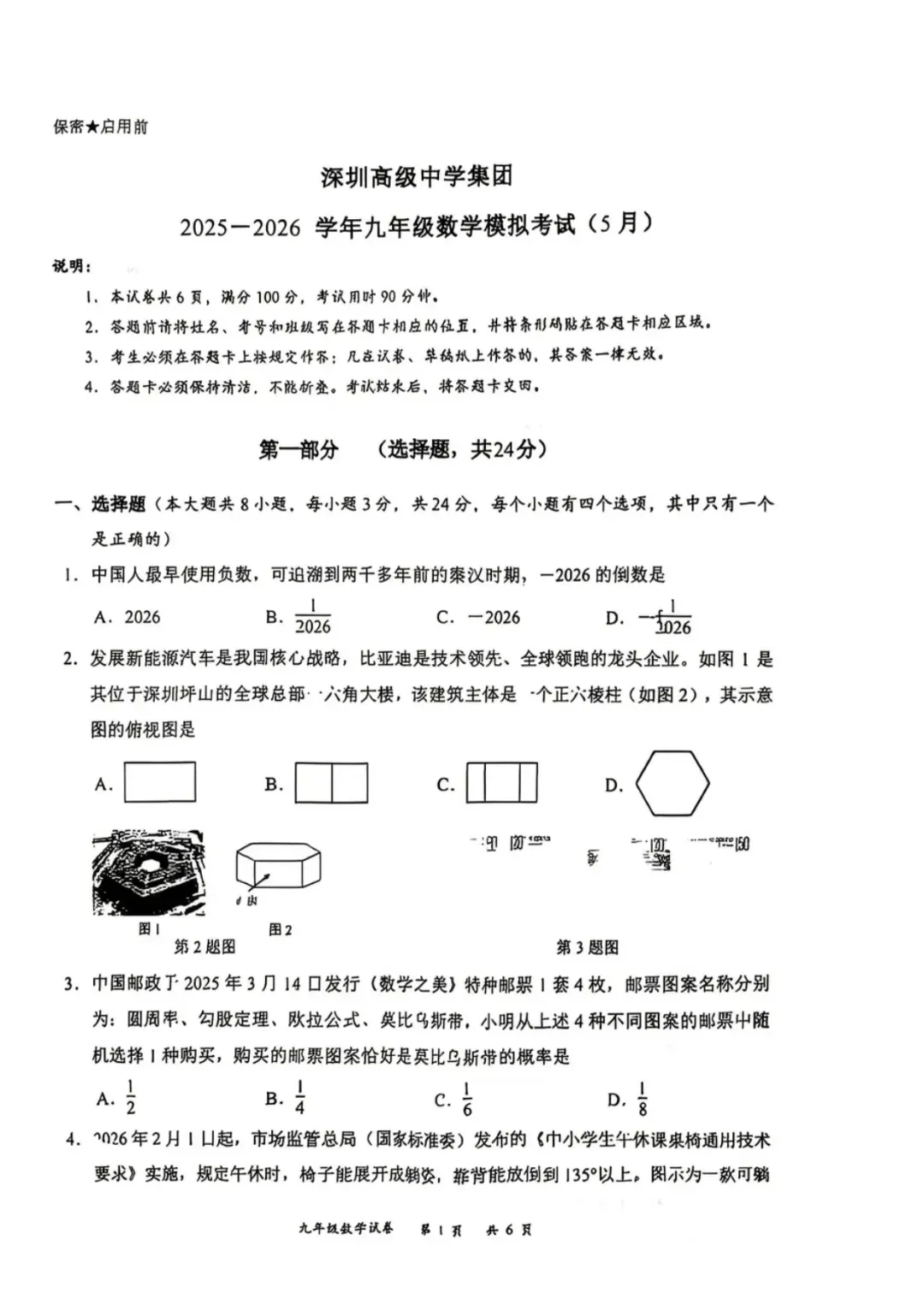速领!深圳2026届中考各区二模真题+答案全汇总,考前冲刺必刷 第110张 速领!深圳2026届中考各区二模真题+答案全汇总,考前冲刺必刷 第110张