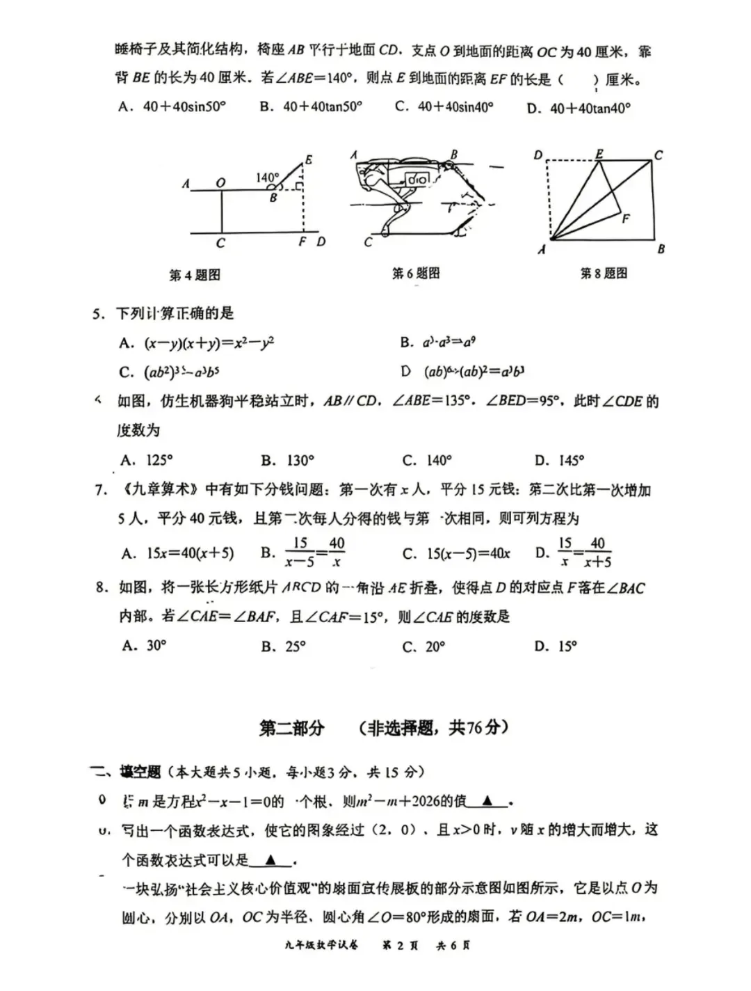 速领!深圳2026届中考各区二模真题+答案全汇总,考前冲刺必刷 第111张 速领!深圳2026届中考各区二模真题+答案全汇总,考前冲刺必刷 第111张