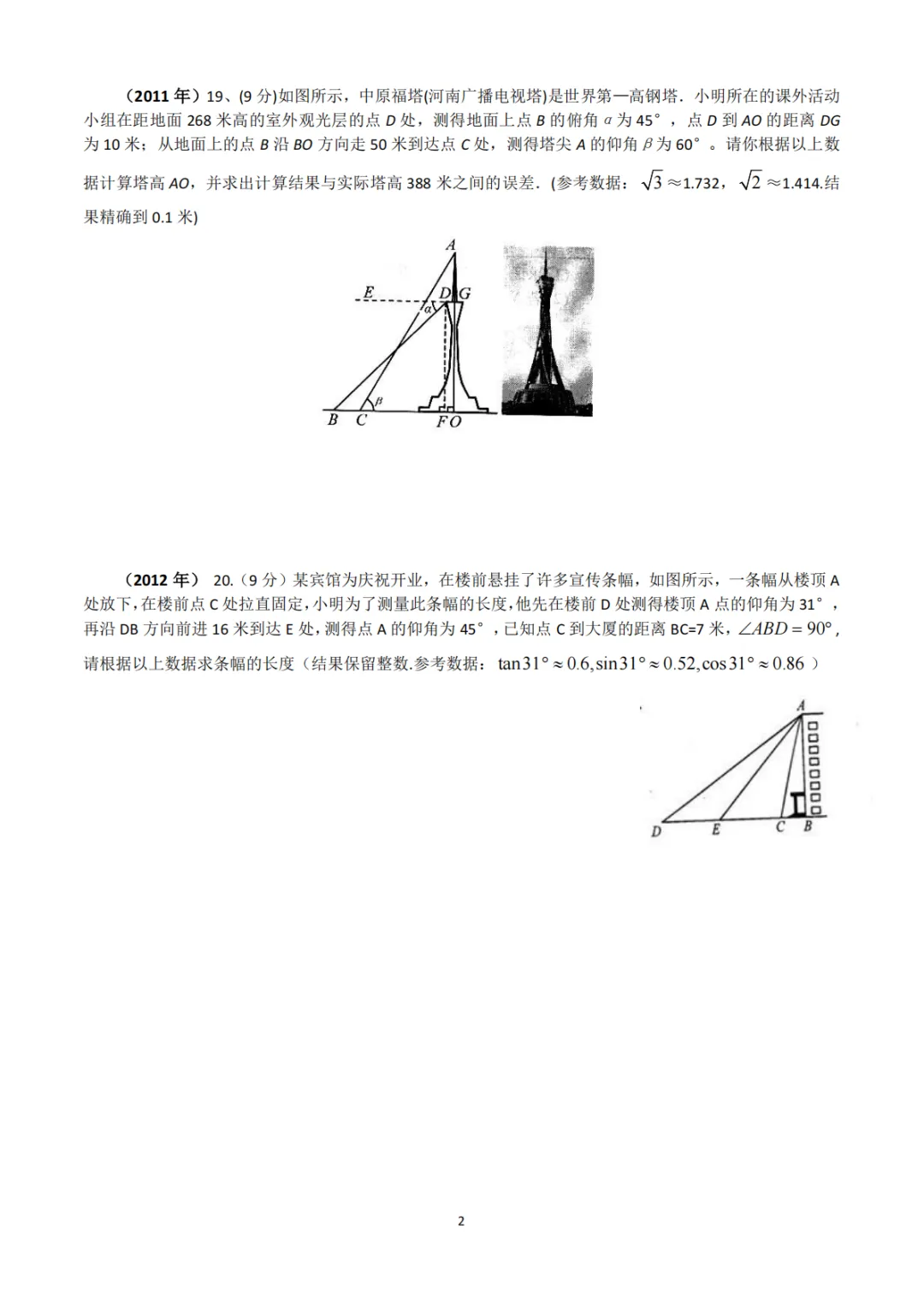《中考真题系列-解答题∙三角函数》 第2张