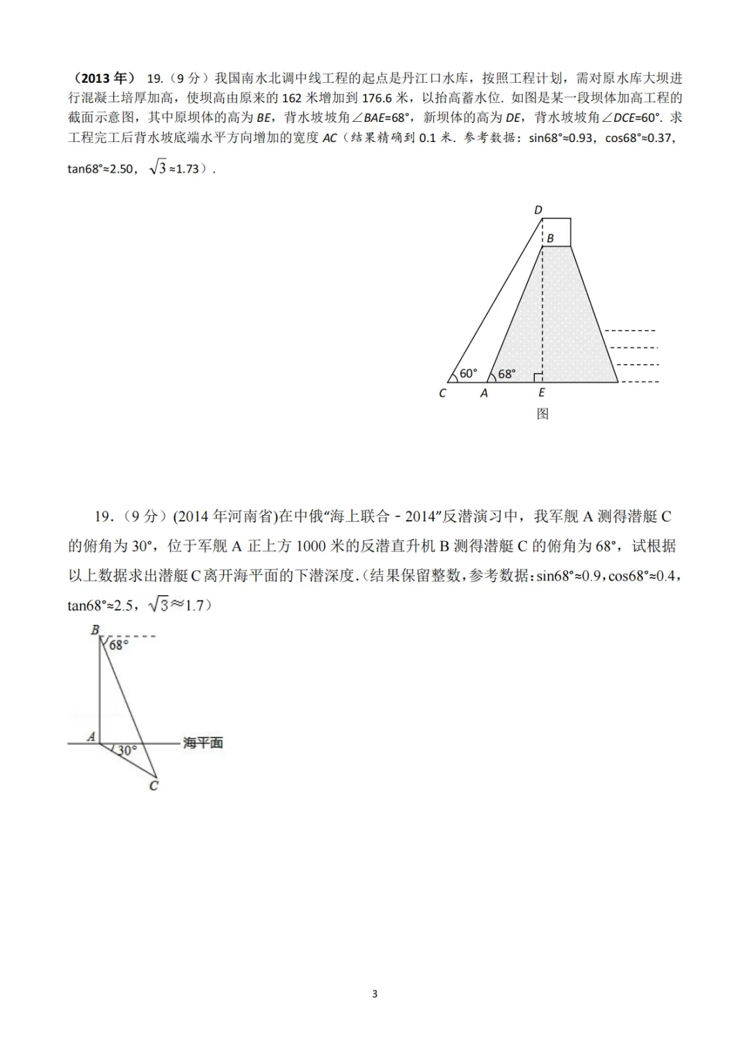 《中考真题系列-解答题∙三角函数》 第3张