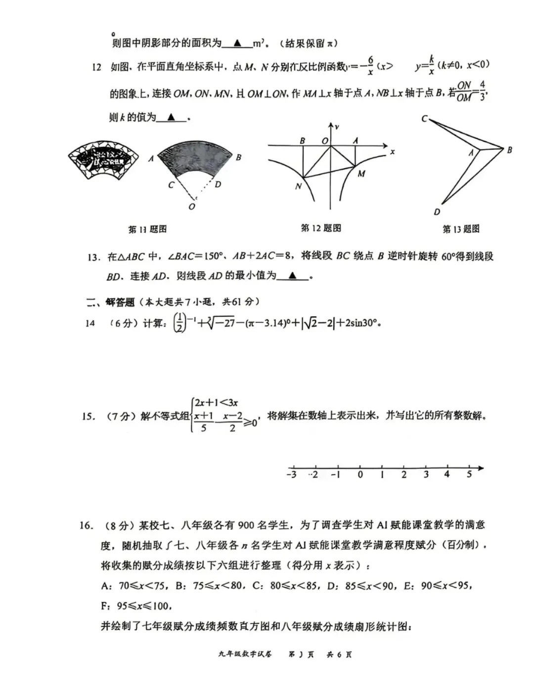 速领!深圳2026届中考各区二模真题+答案全汇总,考前冲刺必刷 第112张 速领!深圳2026届中考各区二模真题+答案全汇总,考前冲刺必刷 第112张